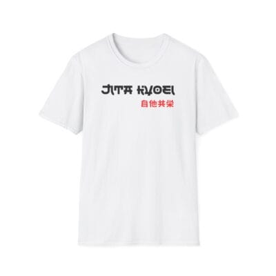 “Jita Kyoei” judo principle in Japanese with English translation